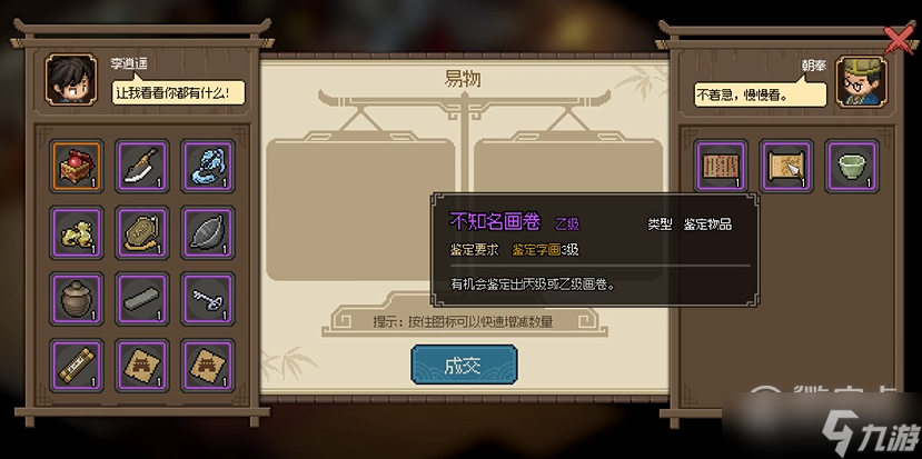 大侠立志传永乐当铺朝奉怎么入队