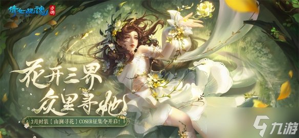 十二花神降临三界！快来解锁你的职业专属花语图鉴