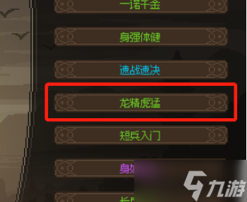大侠立志传臂力怎么提升