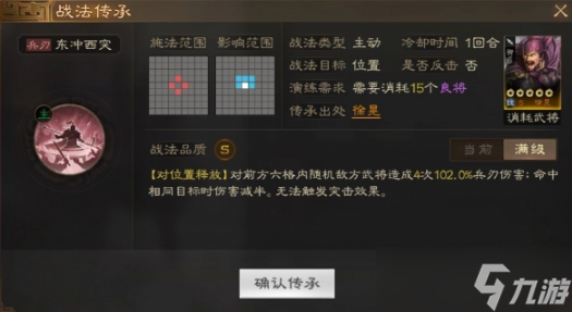 三国志战棋版东西冲突战法是什么效果 三国志战棋版东西冲突战法介绍