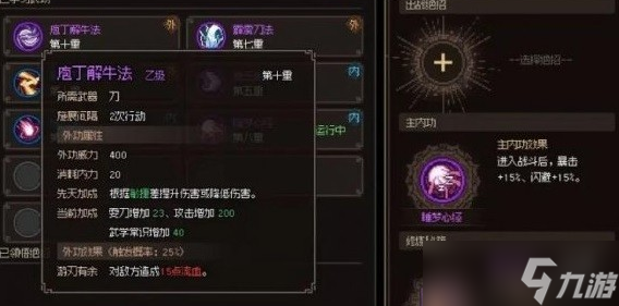 大侠立志传庖春秋家传菜刀任务攻略