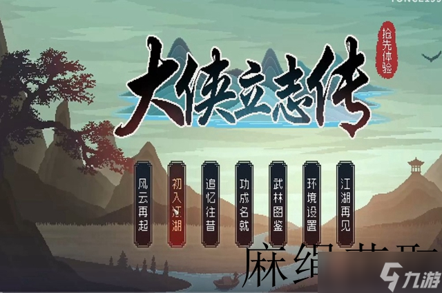 大侠立志传麻绳获取攻略