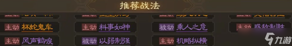 三国志战棋版诸葛亮战法搭配攻略一览