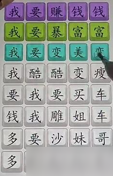 漢字達(dá)人暴富歌如何過關(guān)