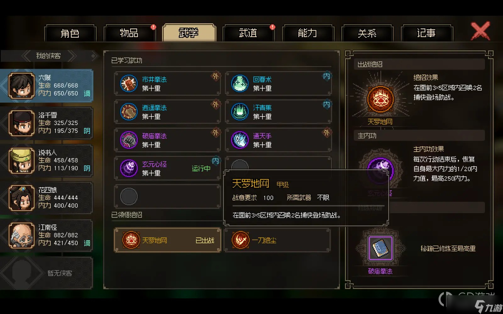 《大侠立志传》加入神捕门条件攻略