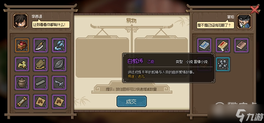 大侠立志传汇文书局掌柜入队方式