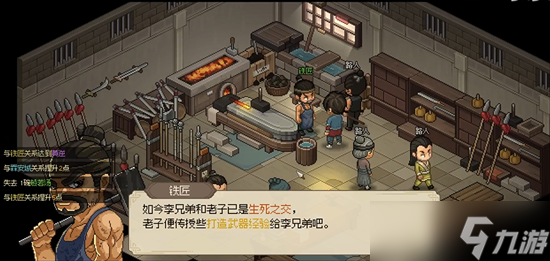 大侠立志传铁匠好感怎么提升