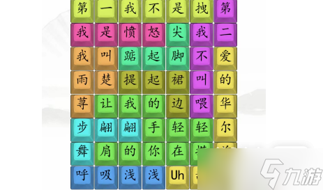 《汉字找茬王》爱的华尔兹通关攻略一览