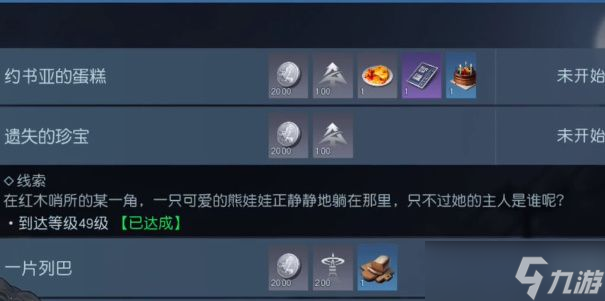 《黎明觉醒》遗失的珍宝任务攻略 遗失的珍宝在哪拿