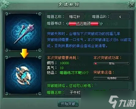 大侠立志传独狼暗器玩法攻略