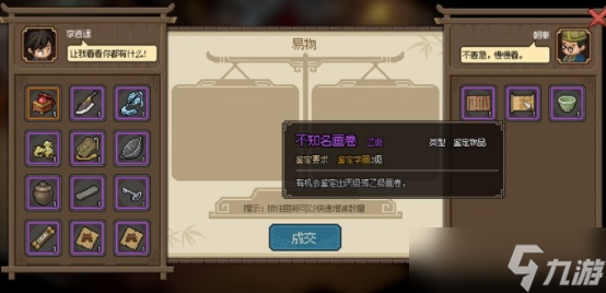 大侠立志传永乐当铺朝奉怎么入队