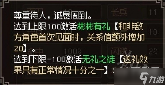 大侠立志传品格属性效果详情
