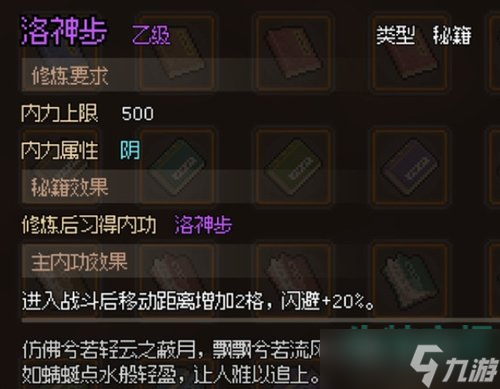 《大侠立志传》顾倾城群芳馆谜题破解攻略