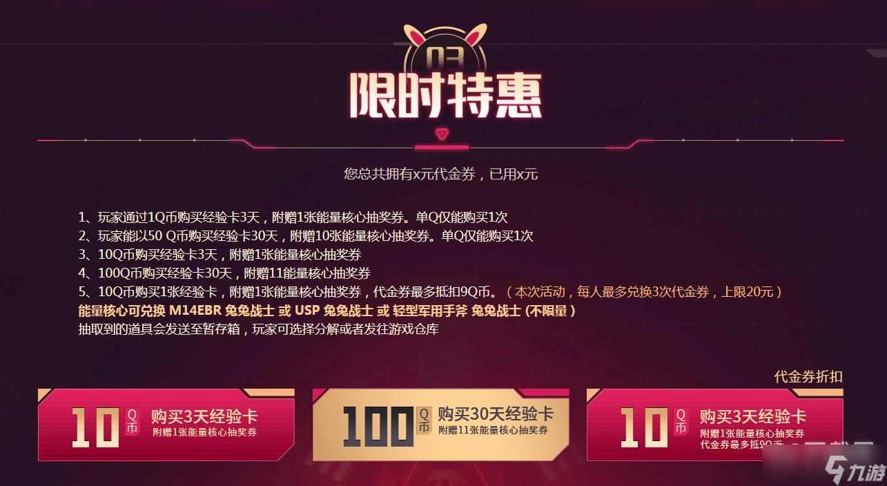 cfhd兔兔大作戰(zhàn)怎么活動(dòng)