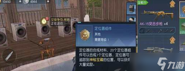 黎明觉醒物资定位器怎么获得