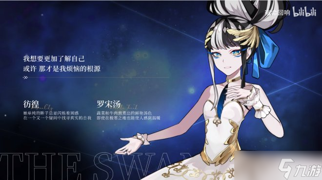 《宿命回響:弦上的嘆息》新角色公開 天鵝湖等3位奏者全新登場(chǎng)！