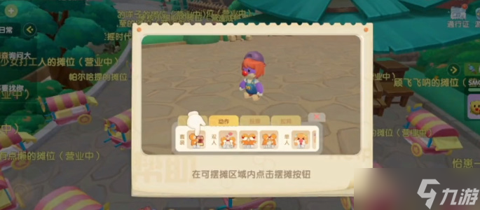 《摩尔庄园》集市怎么玩