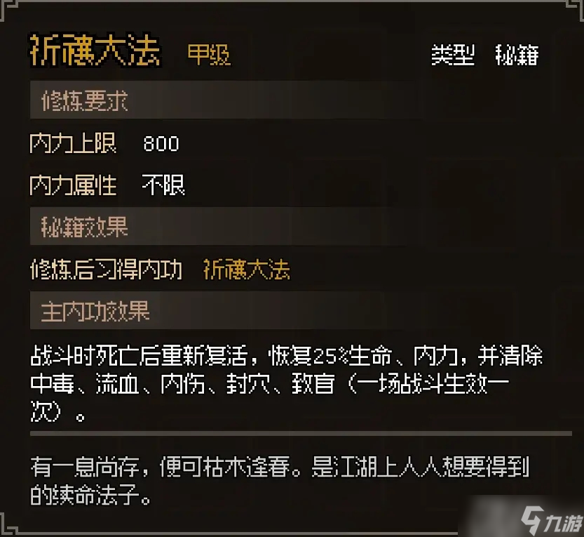 《大侠立志传》EA版橙色秘籍甲级武功怎么获得