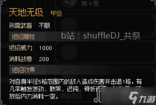 《大侠立志传》星宿大阵打法推荐
