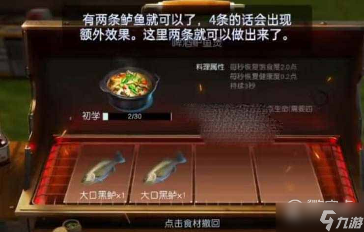 《黎明覺醒》啤酒鱸魚煲食譜配方一覽