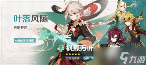 《原神》2023万叶复刻时间介绍