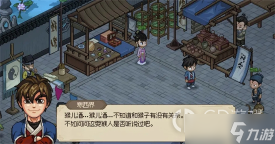 《大侠立志传》道玄门猴儿酒任务完成攻略