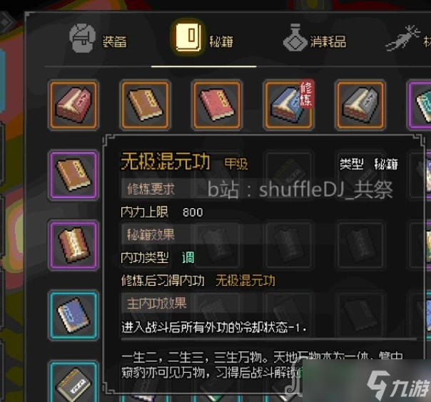 《大侠立志传》星宿大阵打法推荐