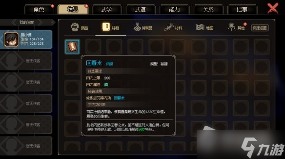 《大侠立志传》枪法流玩法攻略