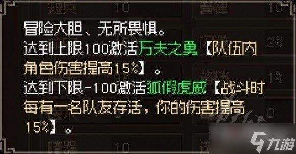 《大侠立志传》品格属性效果一览