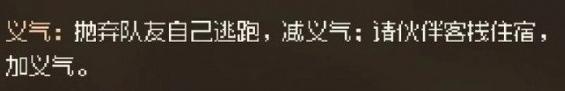 《大俠立志傳》義薄云天品格特性獲得教程