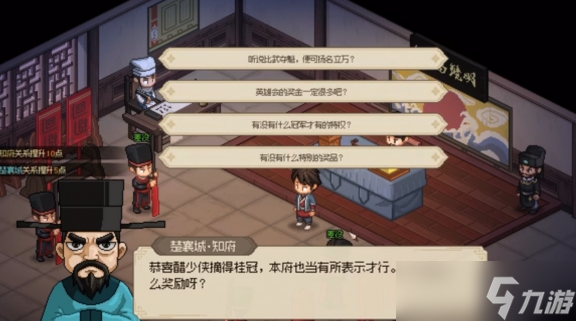 大侠立志传楚襄英雄会的四种奖励是什么 大侠立志传楚襄英雄会的奖励一览