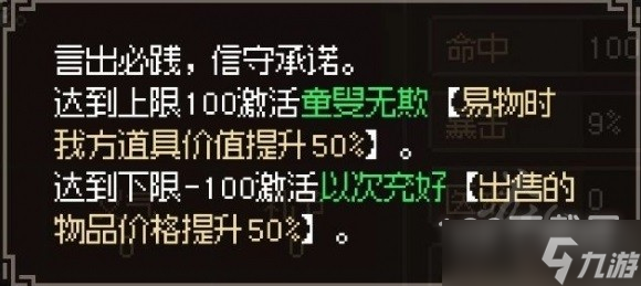 大侠立志传品格属性效果详情