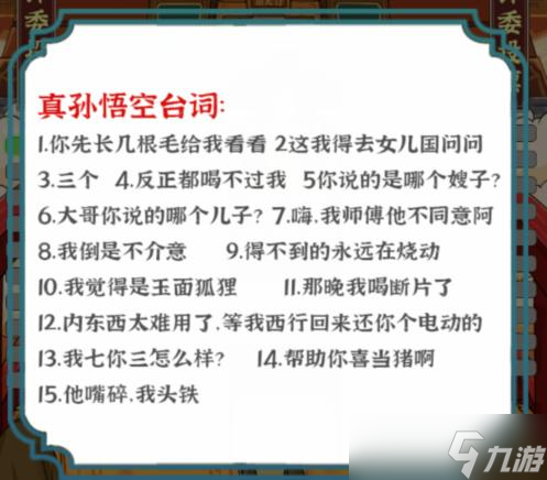 《进击的汉字》真假美猴王谁是真悟空通关攻略