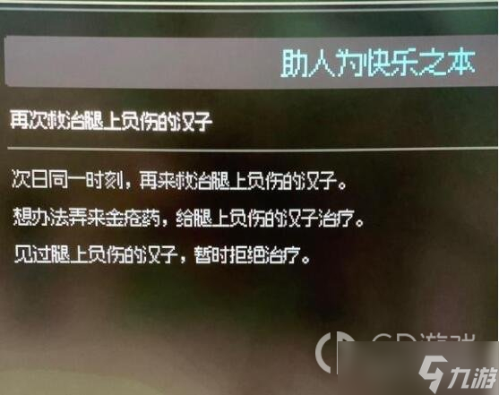 大侠立志传助人为快乐之本任务完成教程