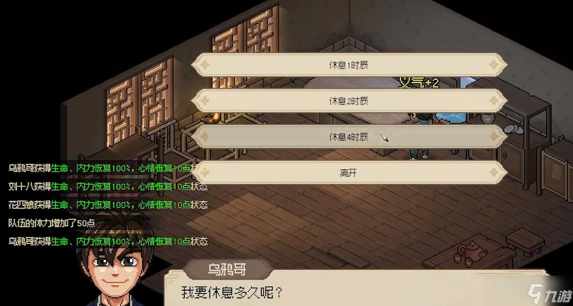 大侠立志传快速解锁修罗难度指南