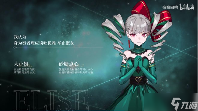 《宿命回響:弦上的嘆息》新角色公開 天鵝湖等3位奏者全新登場(chǎng)！
