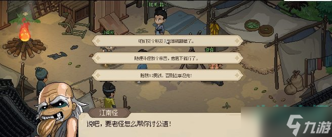 《大侠立志传》脏街任务达成攻略