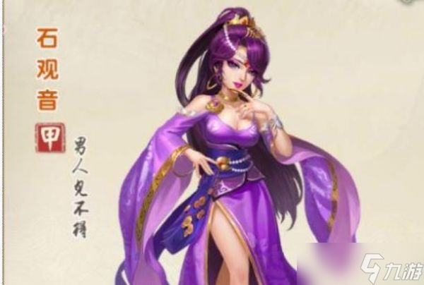 大掌门2石观音怎么样 大掌门2石观音分析介绍