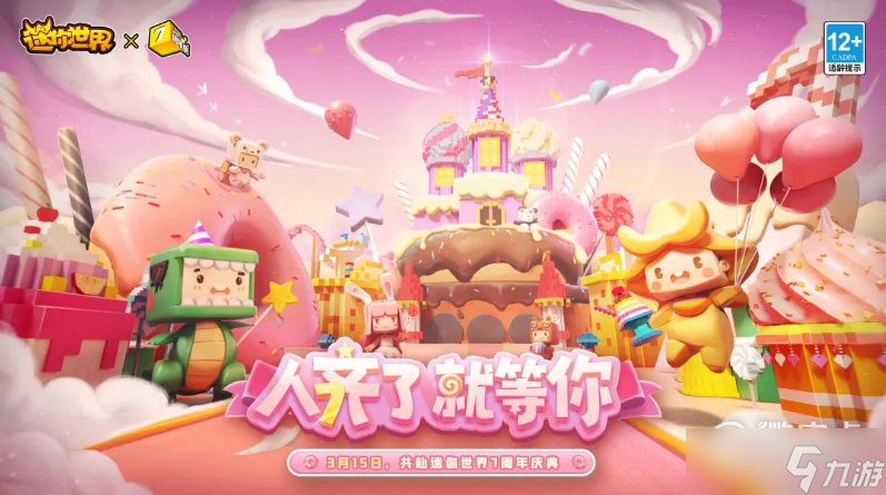 迷你世界七周年庆活动大全