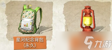明日之后小王子奖励一览