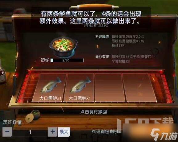 黎明覺醒啤酒鱸魚煲怎么做 啤酒鱸魚煲配方制作攻略