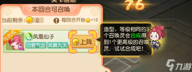 《梦幻西游手游》南赡部落第一关攻略