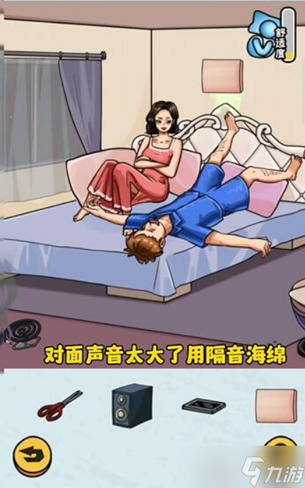 看你怎么秀帮她睡觉怎么过帮她睡觉通关图文攻略