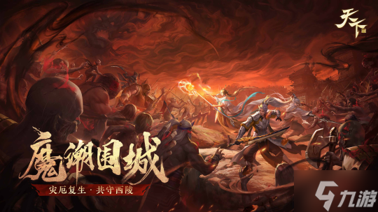 战魂觉醒 元魂幻化!《天下》手游战魂觉醒系统即将上线,全新元魂珠强势助战~