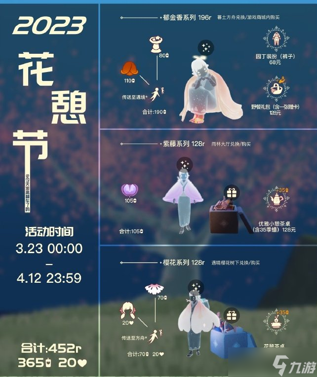 《光遇》花憩节什么时候开始 花憩节活动时间2023一览