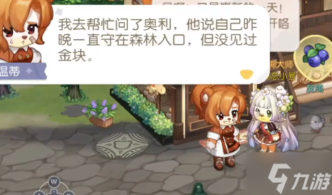 奥比岛金块离开藏宝屋去了哪里