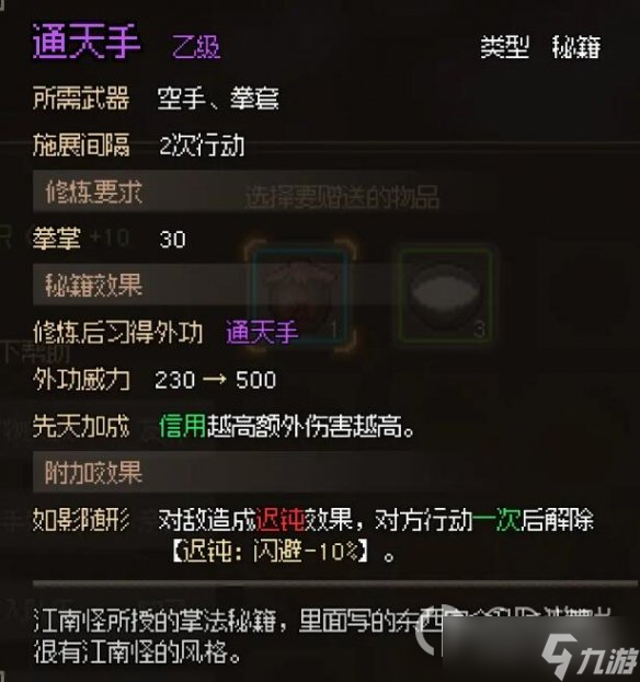 《大侠立志传》脏街连环剧情任务完成教程