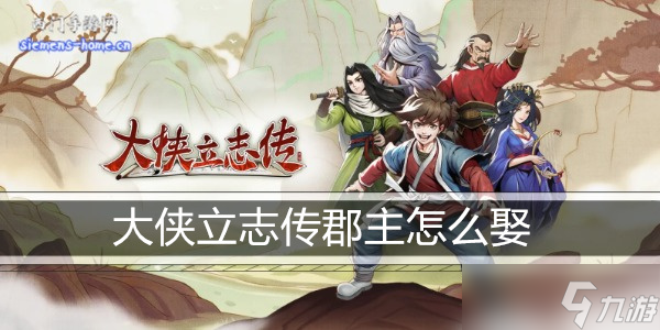 大侠立志传郡主怎么娶