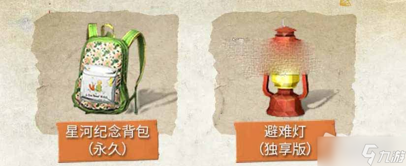 《明日之后》小王子联动奖励一览