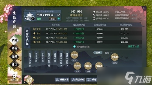《逆水寒》庄园系统最全详解 庄园怎么建造好？